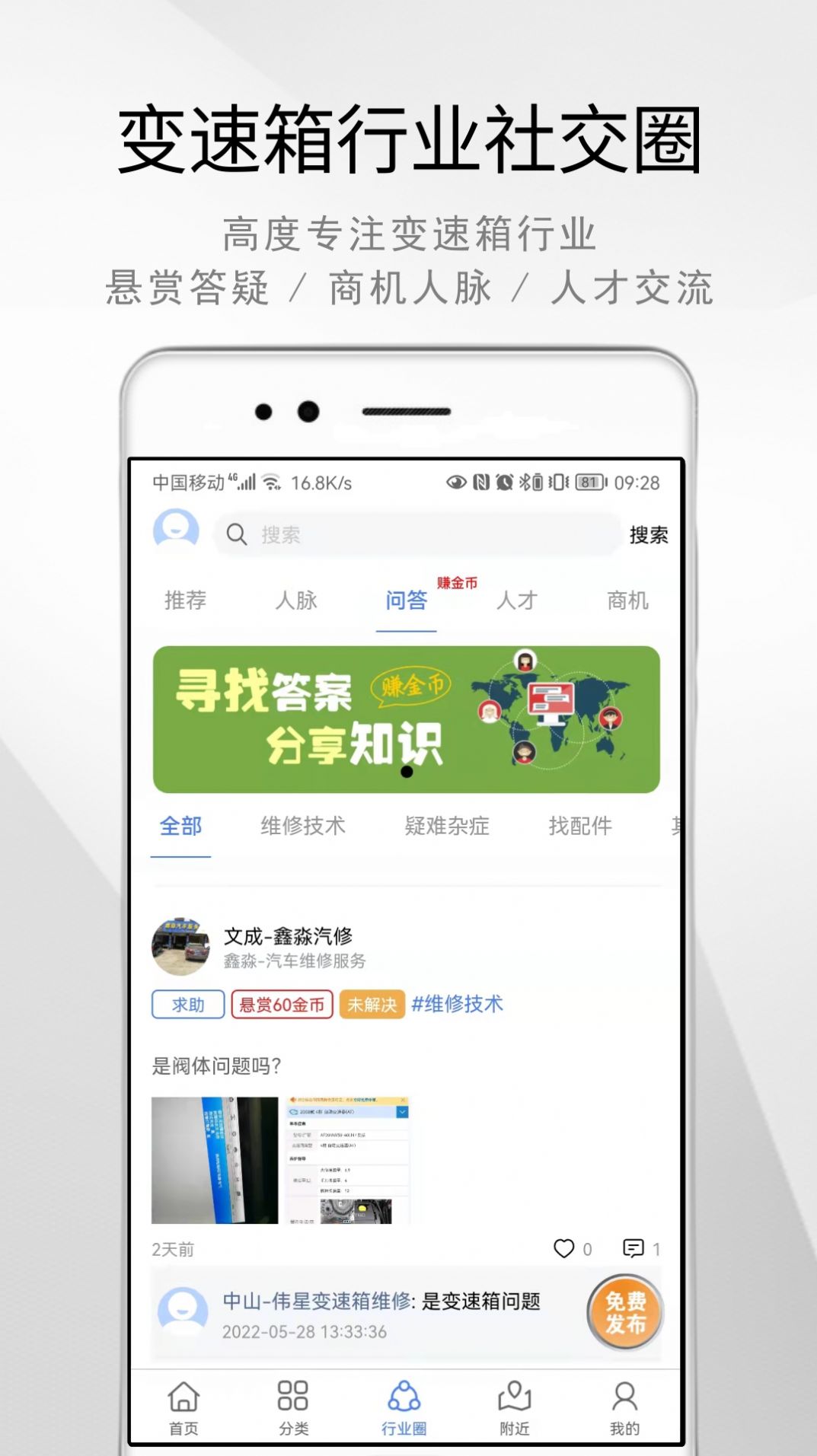 AT帮汽车速配箱app软件下载v1.2.9