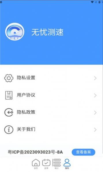 无忧测速网络助手下载v2.0.1