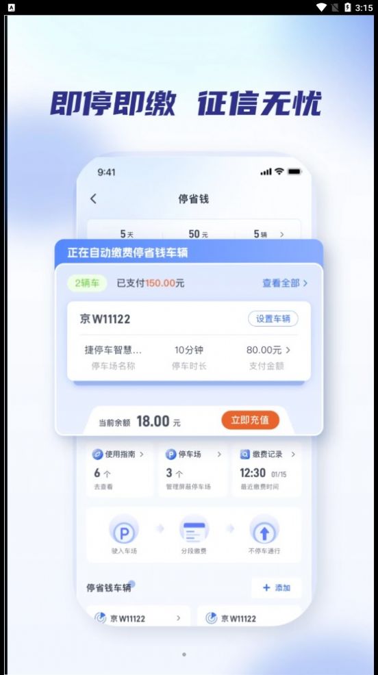 聚合停车助手官方下载安装v2.1.0