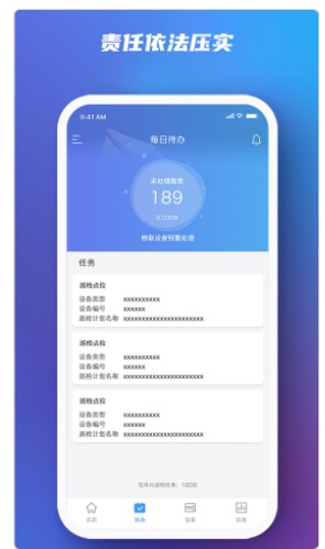 行业智慧消防app手机版下载v1.0