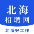 北海招聘网app官方版下载1.0