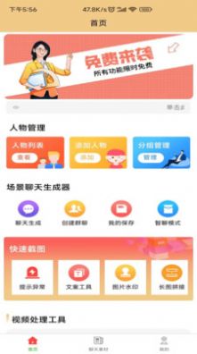 聊天生成器免费版app手机下载v1.0.1