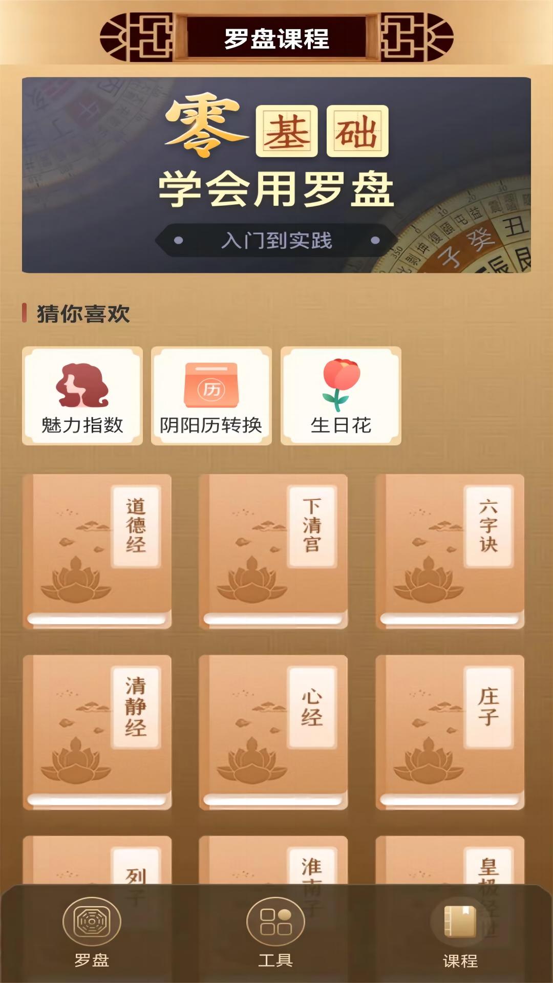 互乐传统罗盘app手机版下载v1.0.0