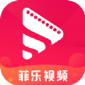 菲乐视频追剧软件app最新版下载v2.9.0