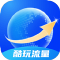 酷玩流量监控app手机版v2.0.1