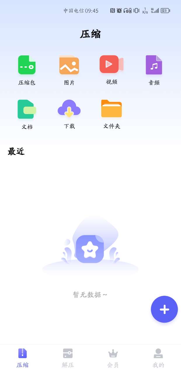 GoodZip app官方下载v1.0.0