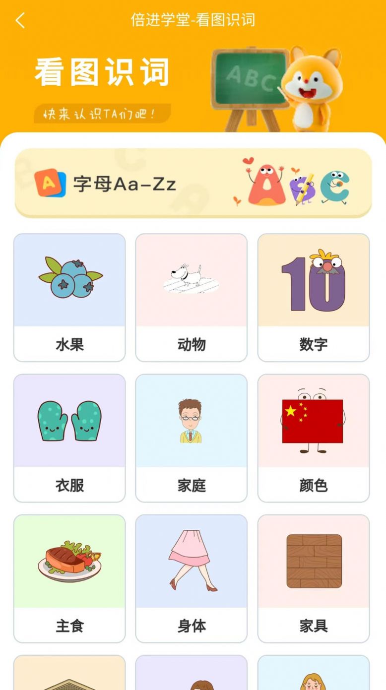 倍进学堂下载免费版appv1.0.1