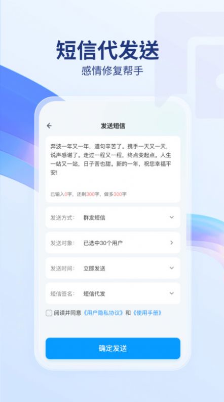 短信代发送平台软件下载v1.0.0