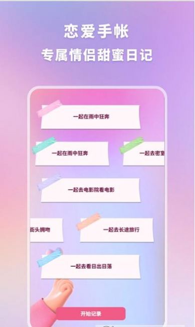 恋爱纪念手帐app官方下载v1.10901.1