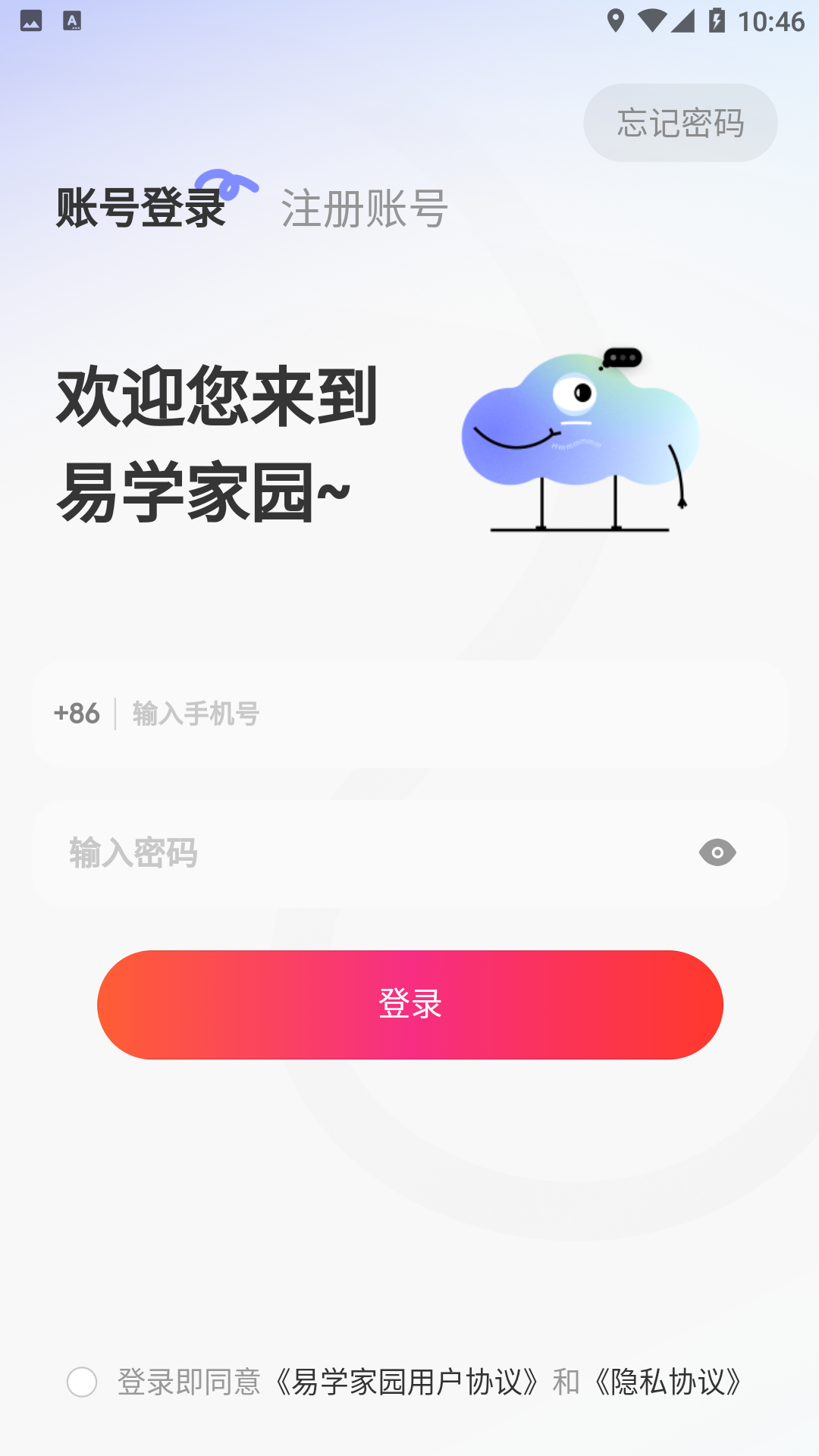 易学家园app软件下载安装v1.2.5