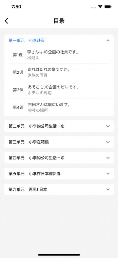 新标准日语app官方版1.0.0