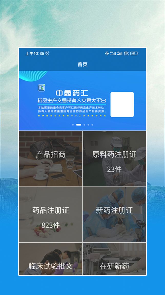 中鑫药汇app手机版下载v1.2.3