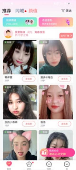 遇她社交app官方下载v5.7.62