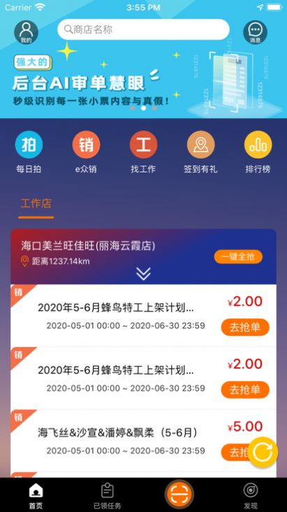 蜂鸟特工兼职app软件下载v1.0