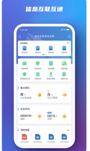 行业智慧消防app手机版下载v1.0