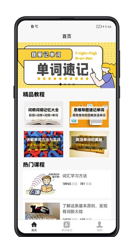 单词记忆神器app手机版下载v1.0.1