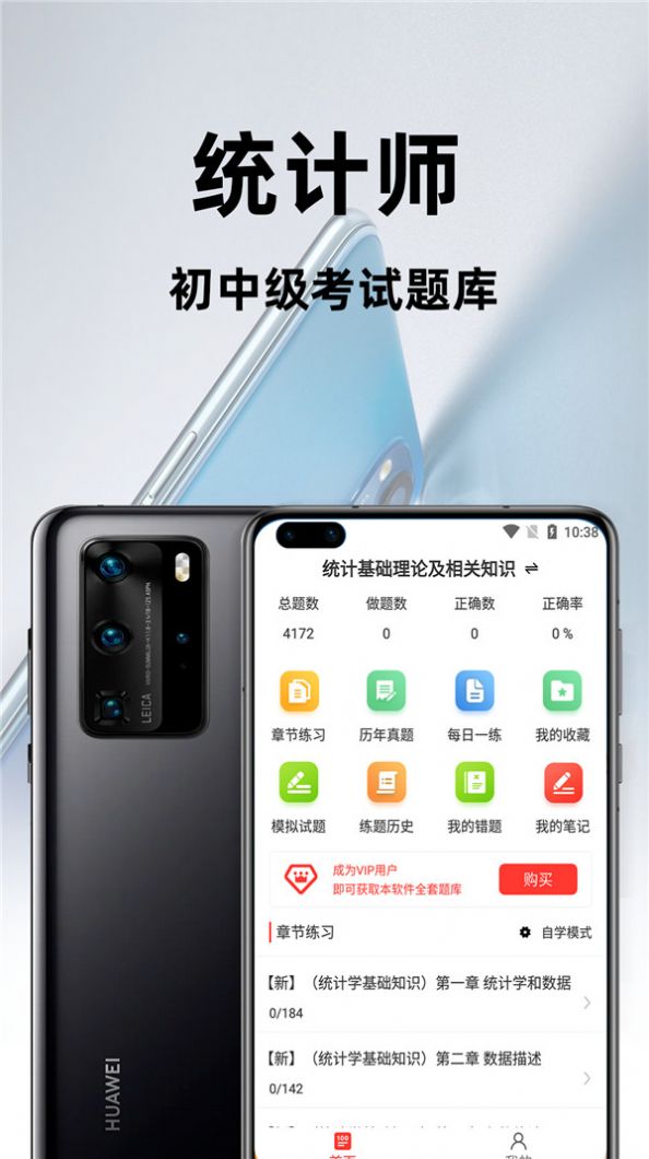 统计师百分题库app最新版v1.0.0