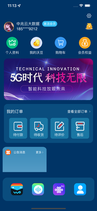 5G沃生活app软件官方下载V1.0.7