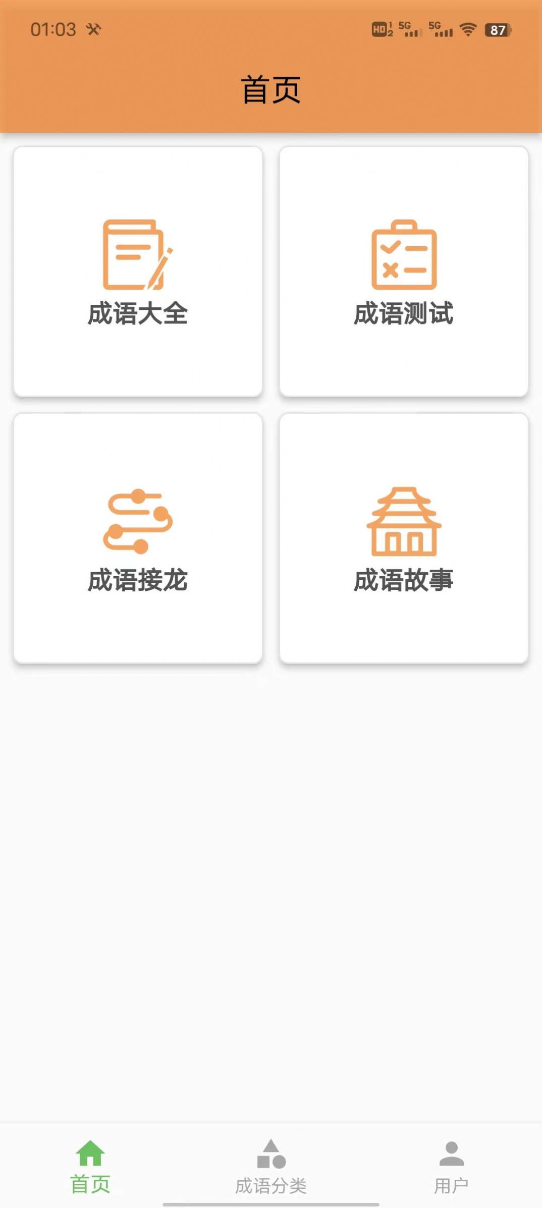 成语知识查询app手机版下载v1.0.1