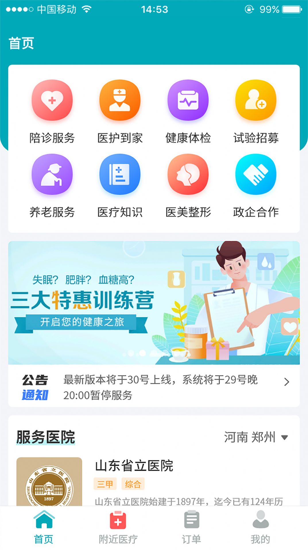 易诊无忧app手机版下载v1.1.1