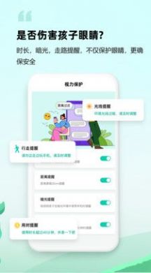 皆成守护孩子端防沉迷app下载v1.0