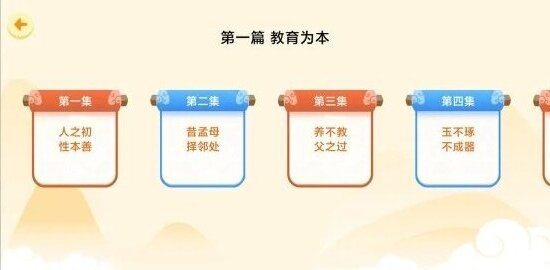 天天三字经学习软件app官方下载v1.0.0