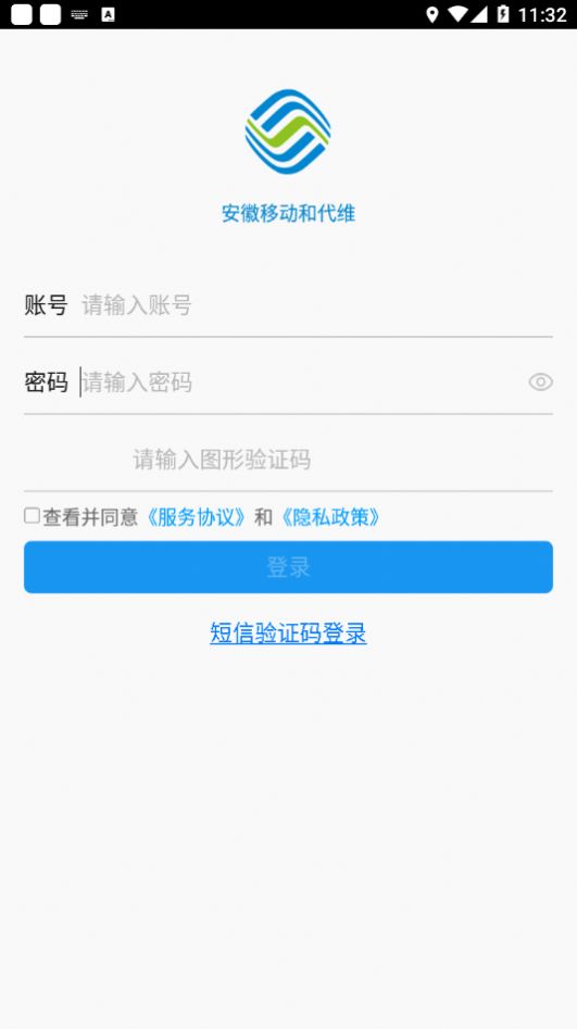 安徽移动和代维办公助手app下载v5.4.6