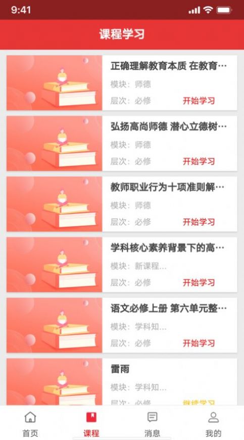 湖北教师研修app手机版5.1.2