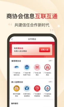 云商会app软件下载v1.0.0