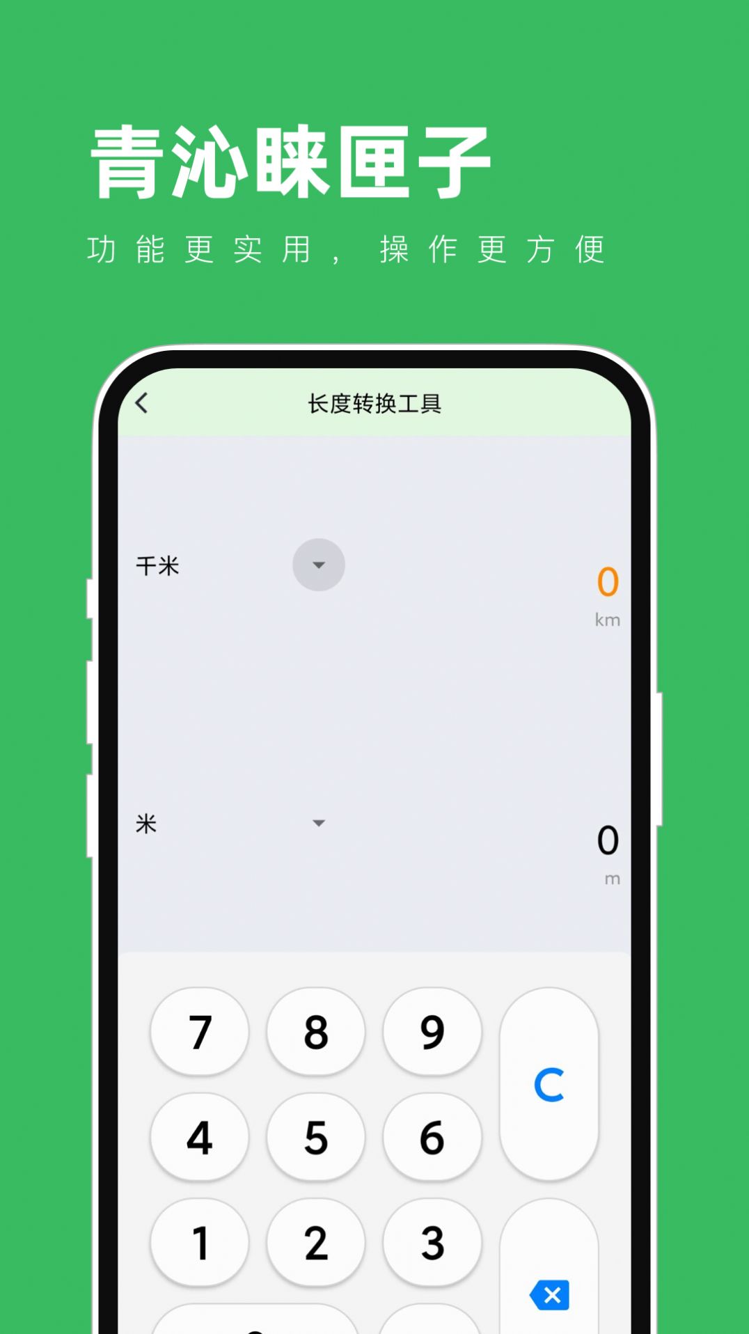 青沁睐匣子app免费版下载v1.0.0