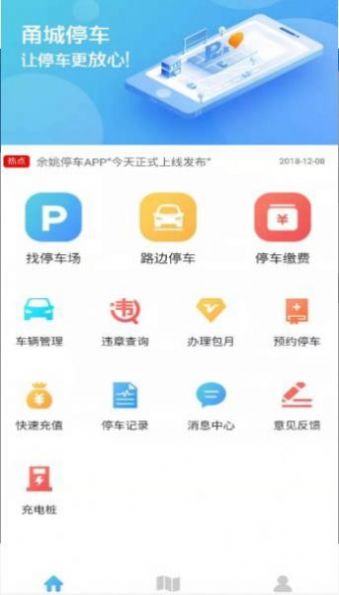 甬城停车平台官方下载v1.0.8