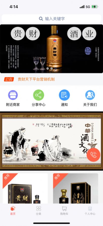 贵财天下app购物手机版v1.0