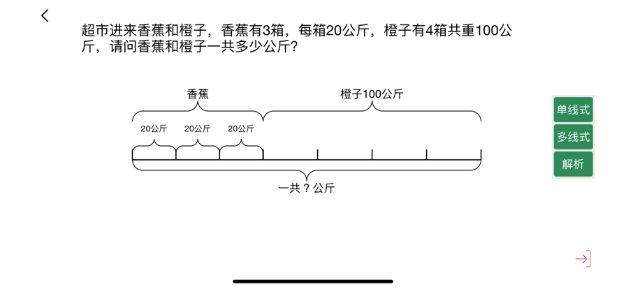 解小学应用题软件app官方下载v1.0