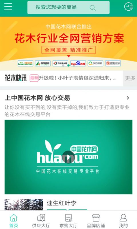 花木网交易平台app官方下载v3.0.12