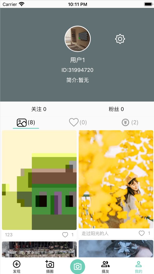 摄界sj交友软件app下载v1.0.2