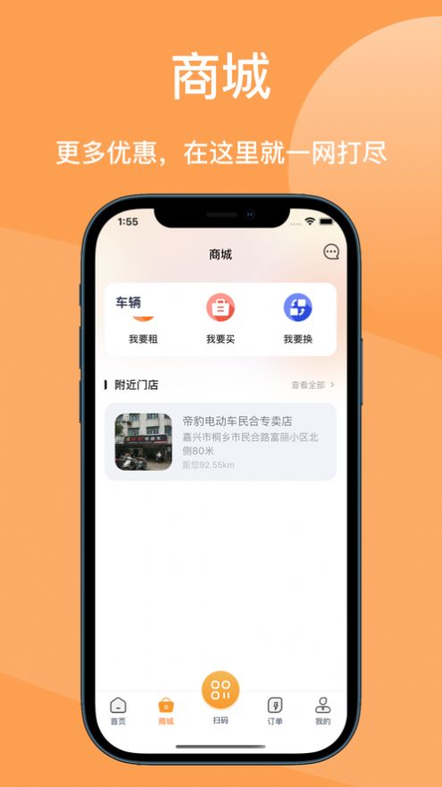 旗程换电app官方下载v3.19.0