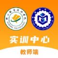 佛山实训教师端app手机版下载v1.0