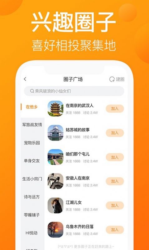 我的圈友APP最新版v1.0.8