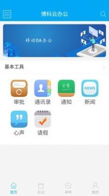 博科云办公app下载官方版v0.0.60