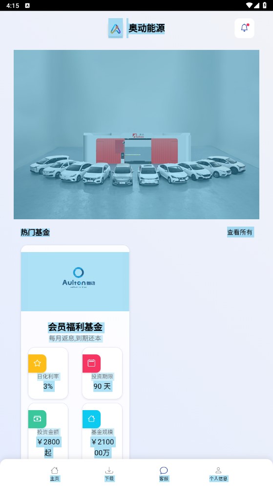 奥动能源首码app手机版下载V1.0.5