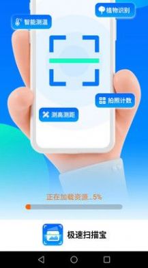 极速扫描宝app手机版下载v1.5.1