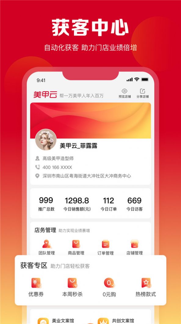 美甲云门店管理app软件下载v1.0.0