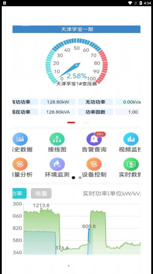 综合能源监控平台app手机版下载v1.0.2