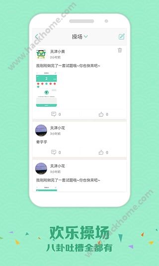 智学网统一平台下载v1.8.2465