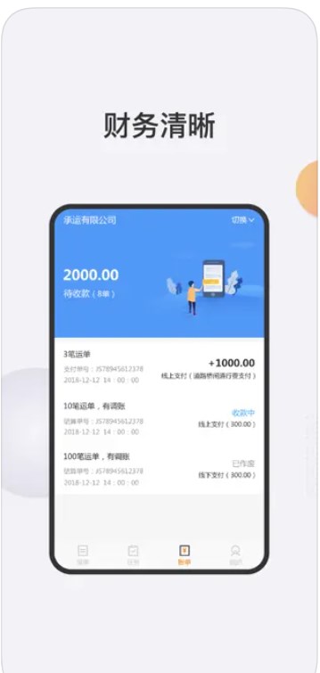 五牛途司机端网络货运平台app下载V1.0