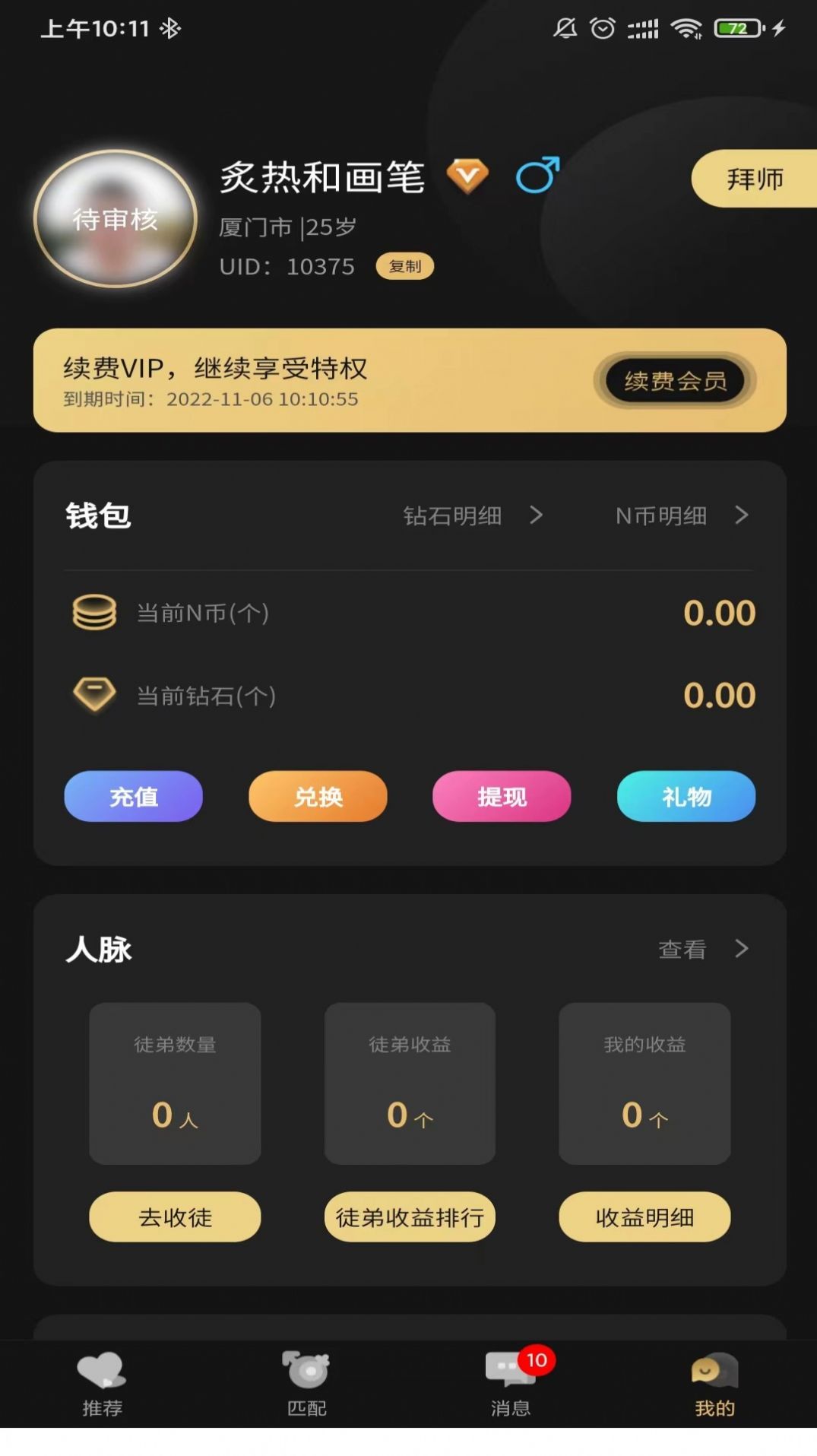 爱情面包交友app官方下载v1.0.5