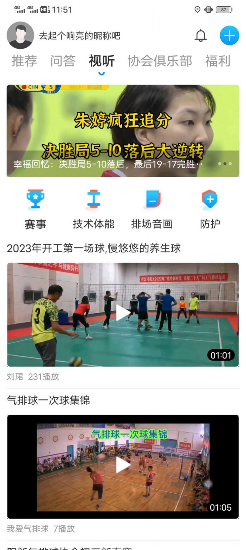 排场排球社区app官方下载v1.1.4