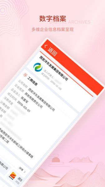 企业画像app官方下载v1.0.0