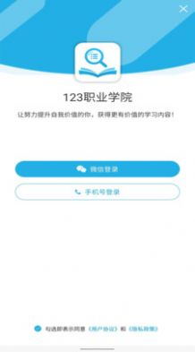 123职业学院app官方版v1.2.1.7