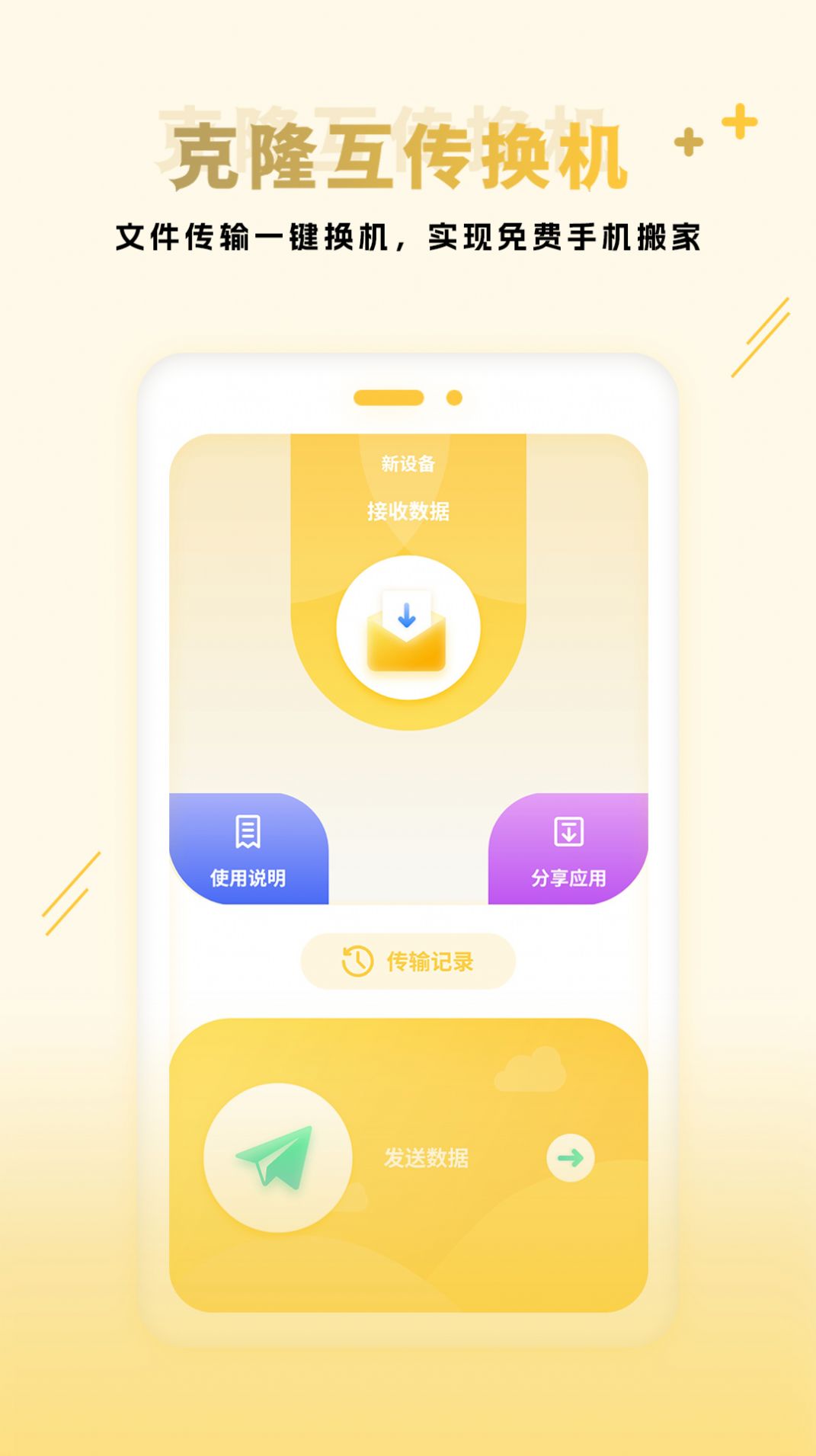 互传同步传输app手机版下载v2.1.1